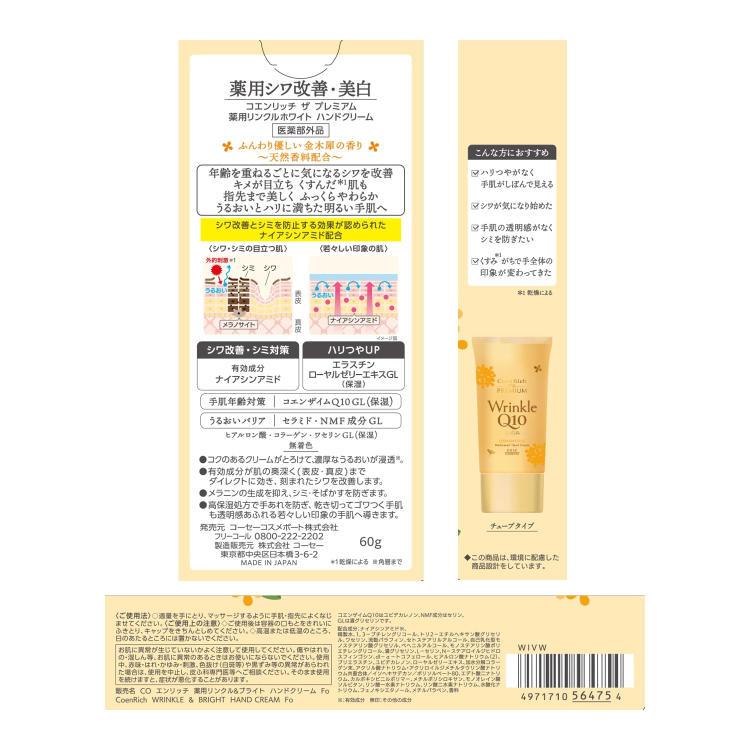 Coenrich The Premium Medicinal Wrinkle White Hand Cream Osmanthus Scent