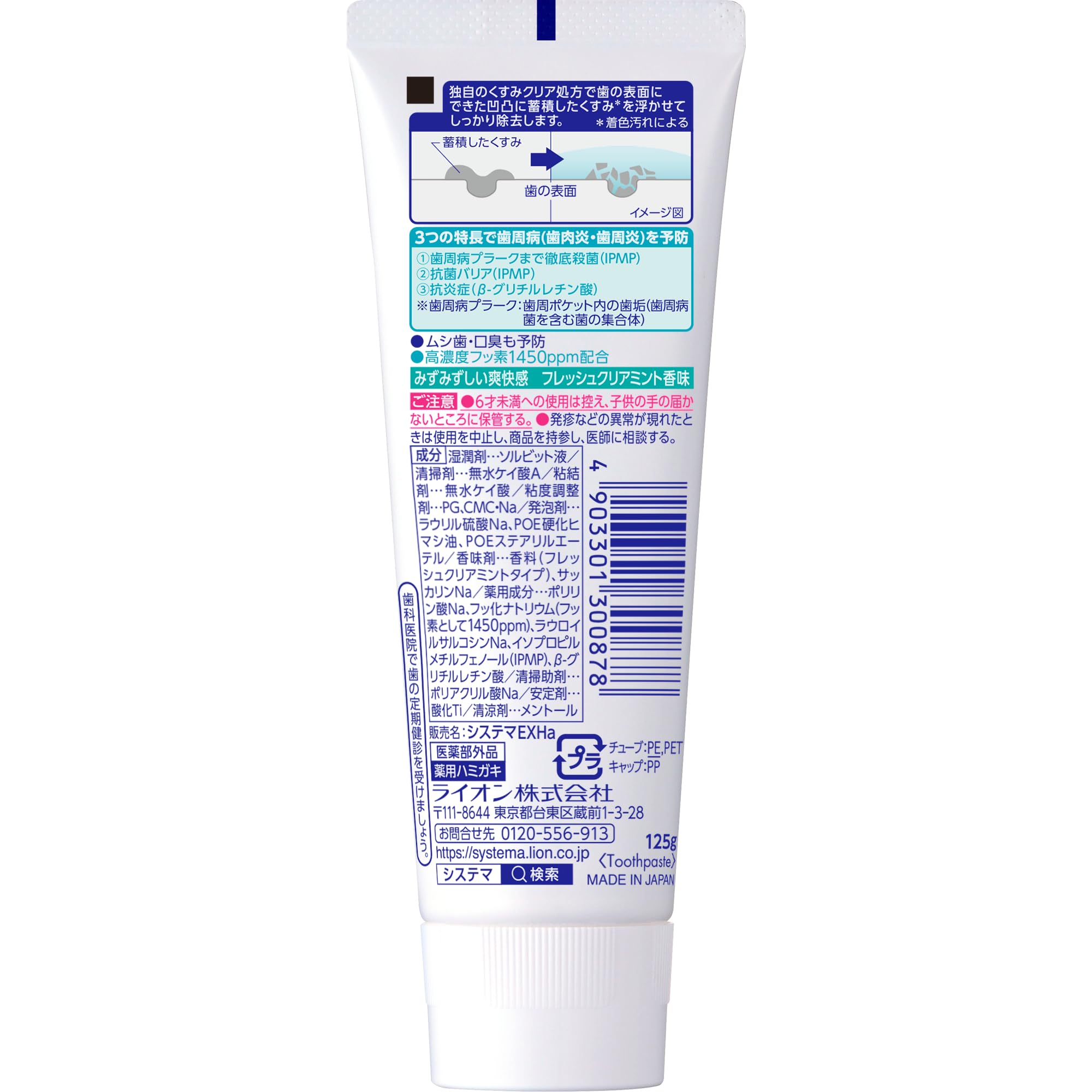 LION System EXW Hamigaki Fresh Clear Mint 125G