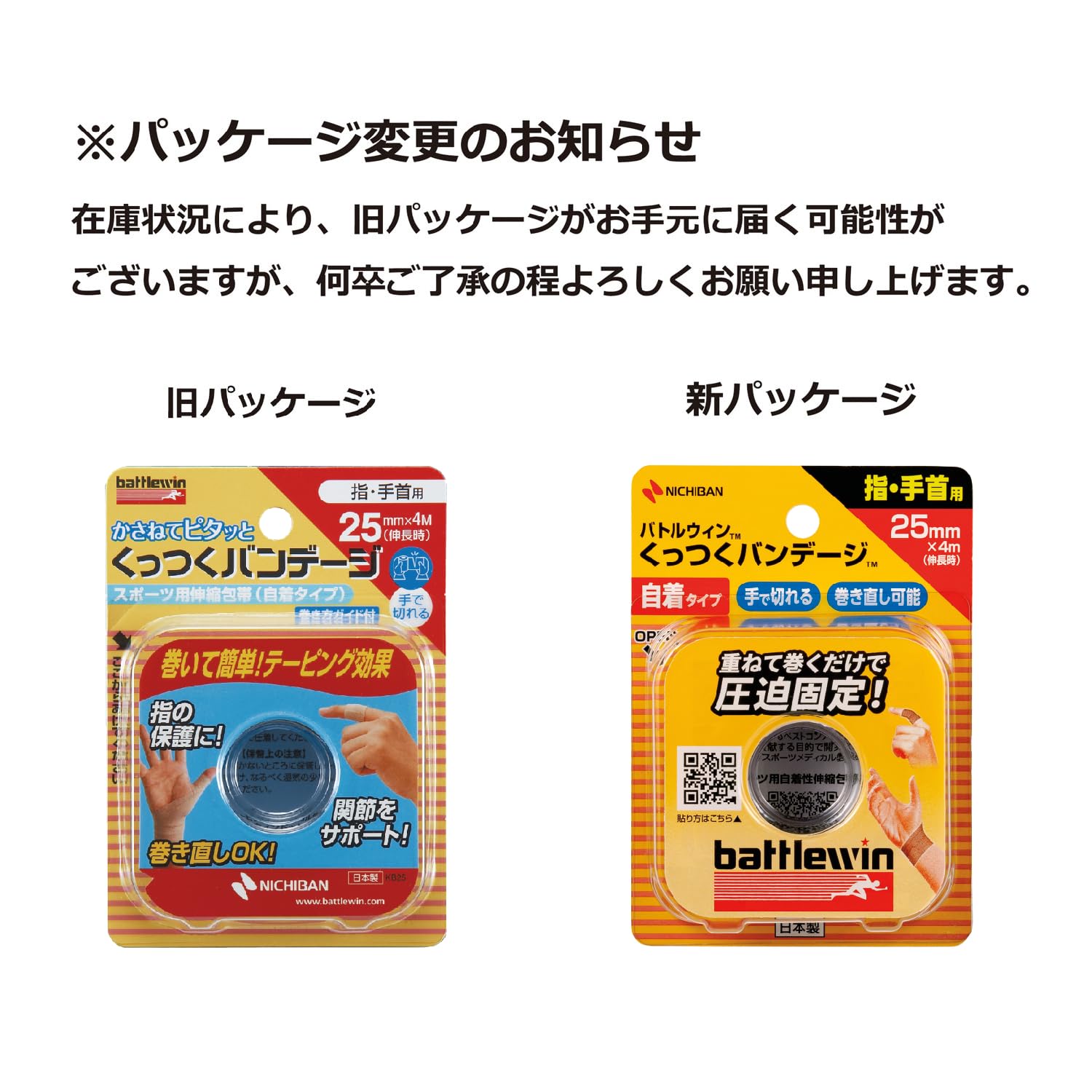 Nichiban Battle Win Sticky Bandage 25mm x 4m (when extended) KB25F