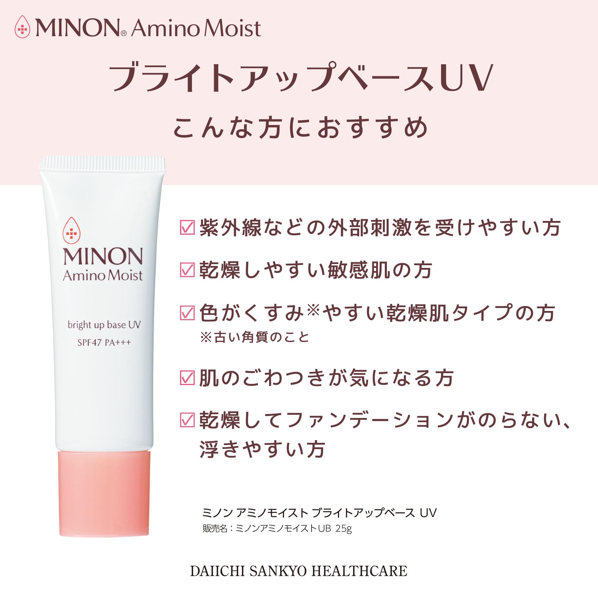 MINON Amino Moist Bright Up Base UV 25g [Sensitive Skin/Dry Skin] UV Makeup Base Moisturizing