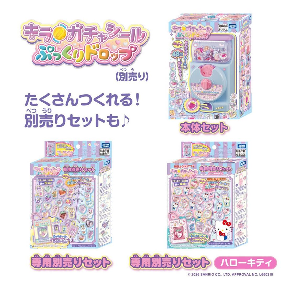 TAKARA TOMY kira★扭蛋贴纸