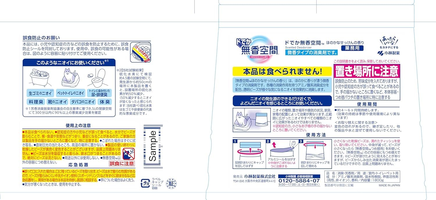 Unscented space free-standing deodorizer [Deodorant beads for strong deodorization] For rooms, entrances, shoe boxes, shoe cabinets, closets, toilets, and even pet odors Kobayashi Pharmaceutical Slight scent (faint soap scent) Big body 1800g