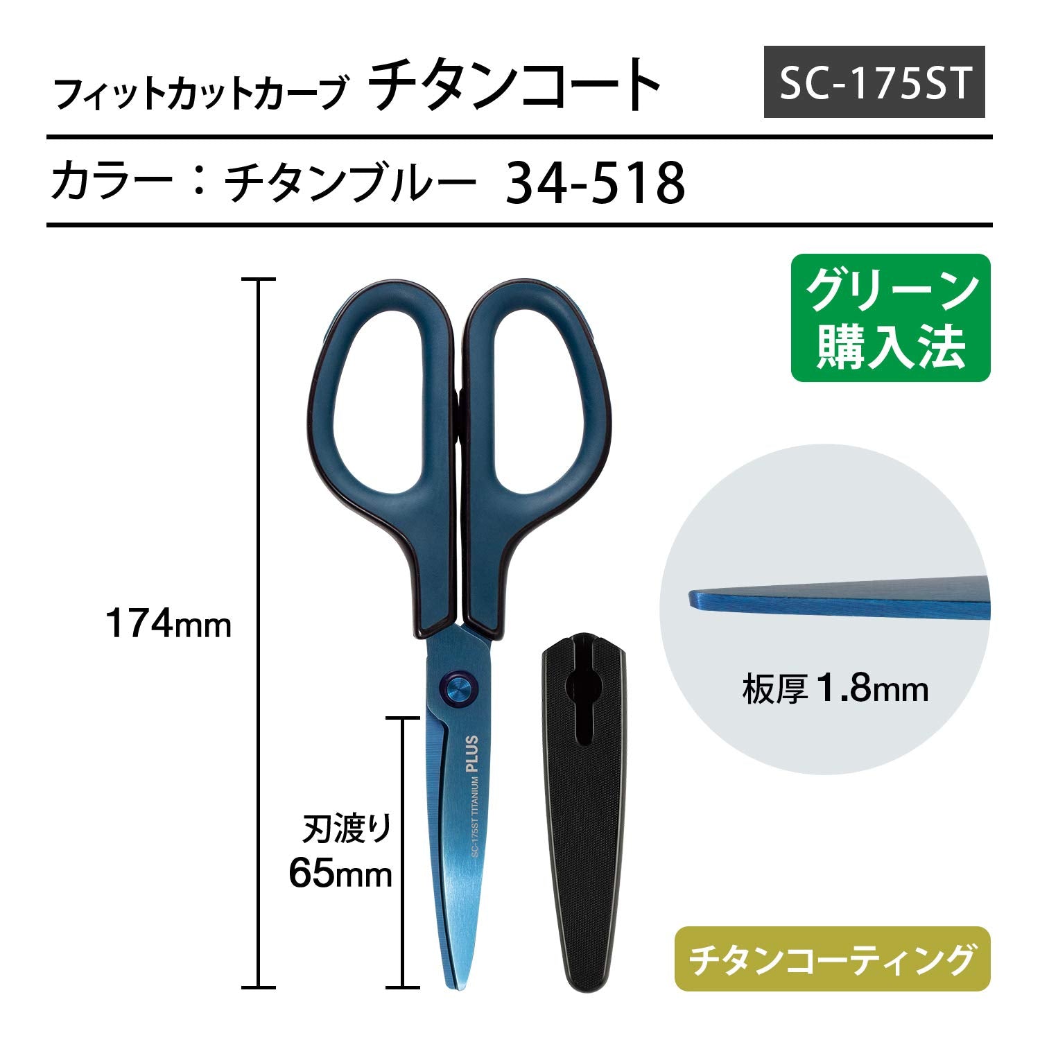 Plus Scissors Dirt and Rust Resistant Fit Cut Curve Titanium Continuous Sharpness Processing Blue SC-175ST 34-518