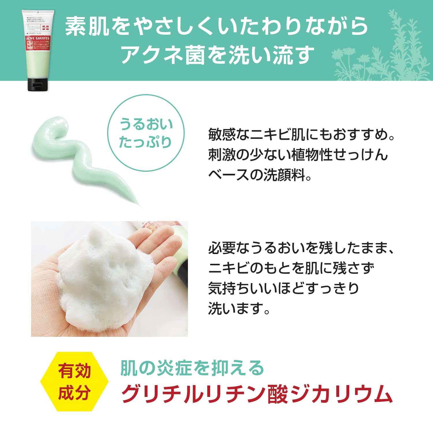 여드름 배리어 약용 보호 워시 어른 여드름 예방 혼합 피부 허브 티 트리 의약 부외품 세안료 100g