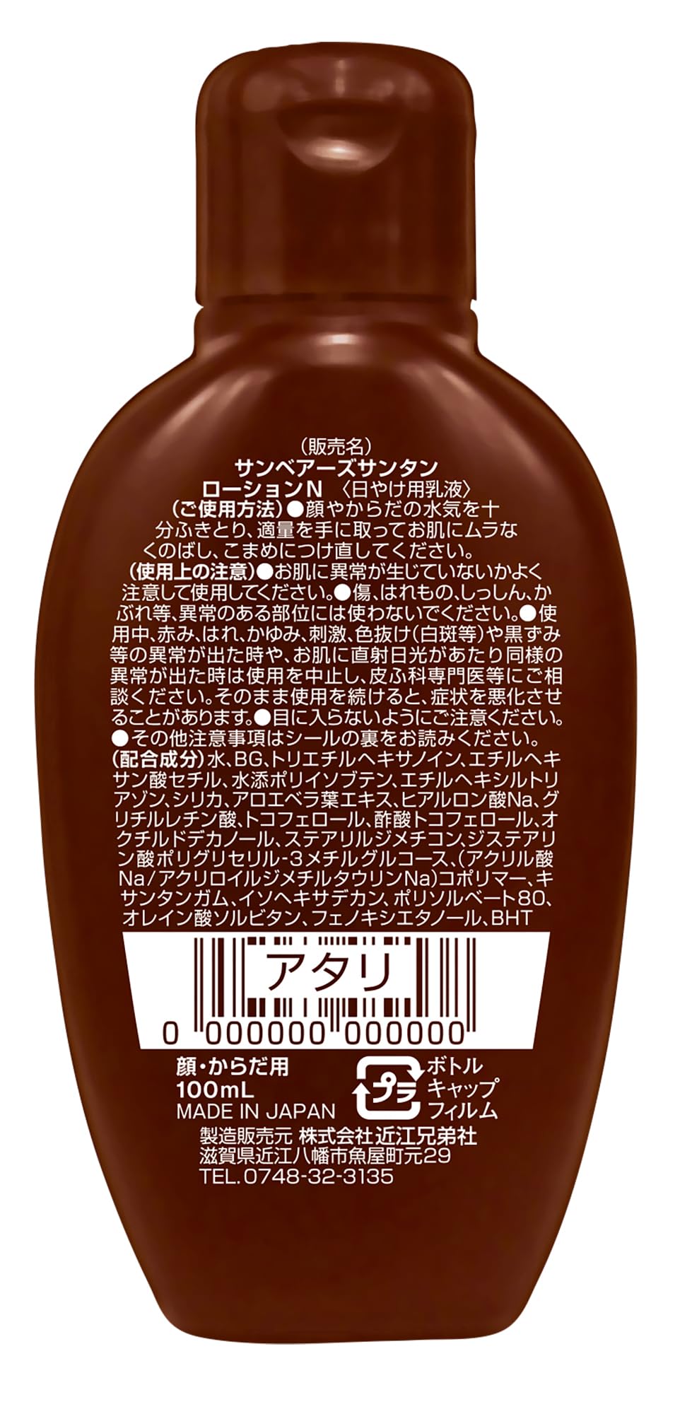Sunbears Suntan Lotion N 100ml Waterproof