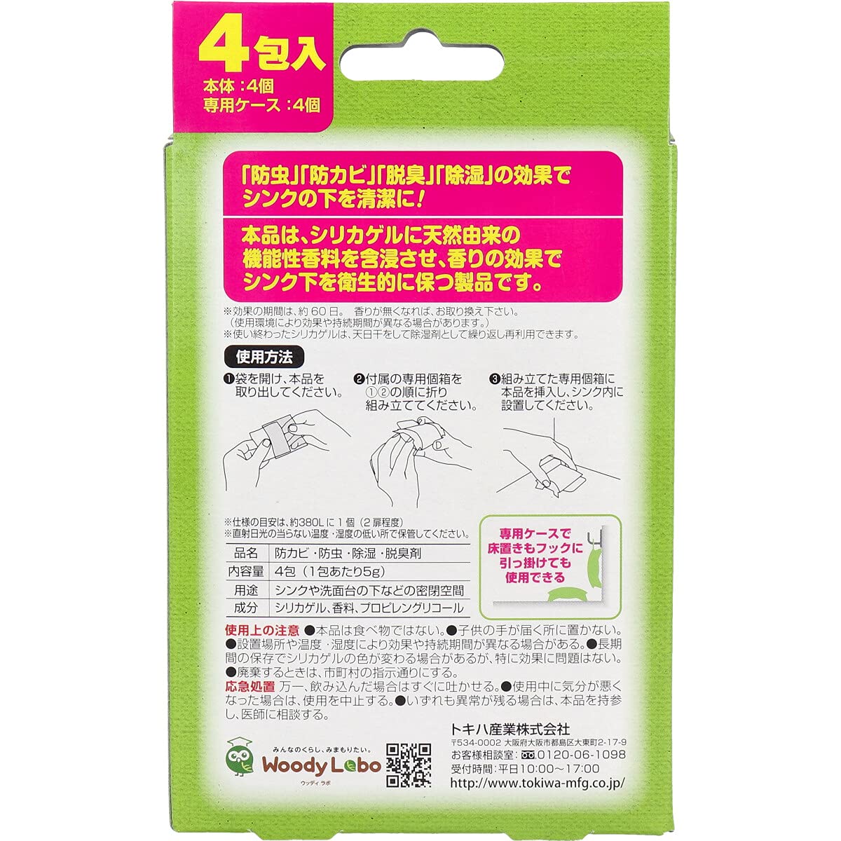 Hygiene duty under the sink 5g x 4 packages (4 units, 4 dedicated cases)