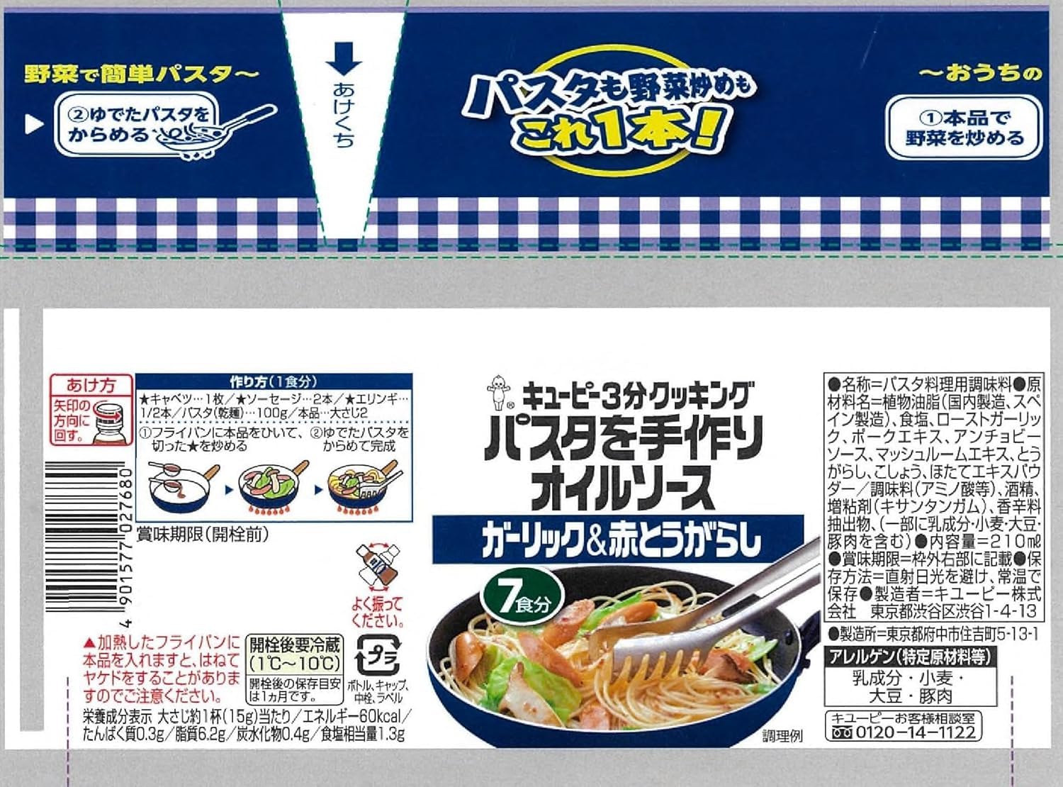 Kewpie Pasta Sauce Kewpie 3 Minute Cooking Pasta Handmade Oil Sauce Garlic & Red Pepper 210ml