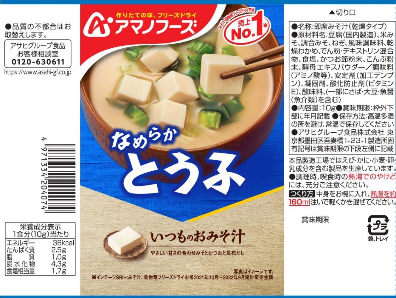 아마노 후즈 평소 오미소 국물 두부 10 식사