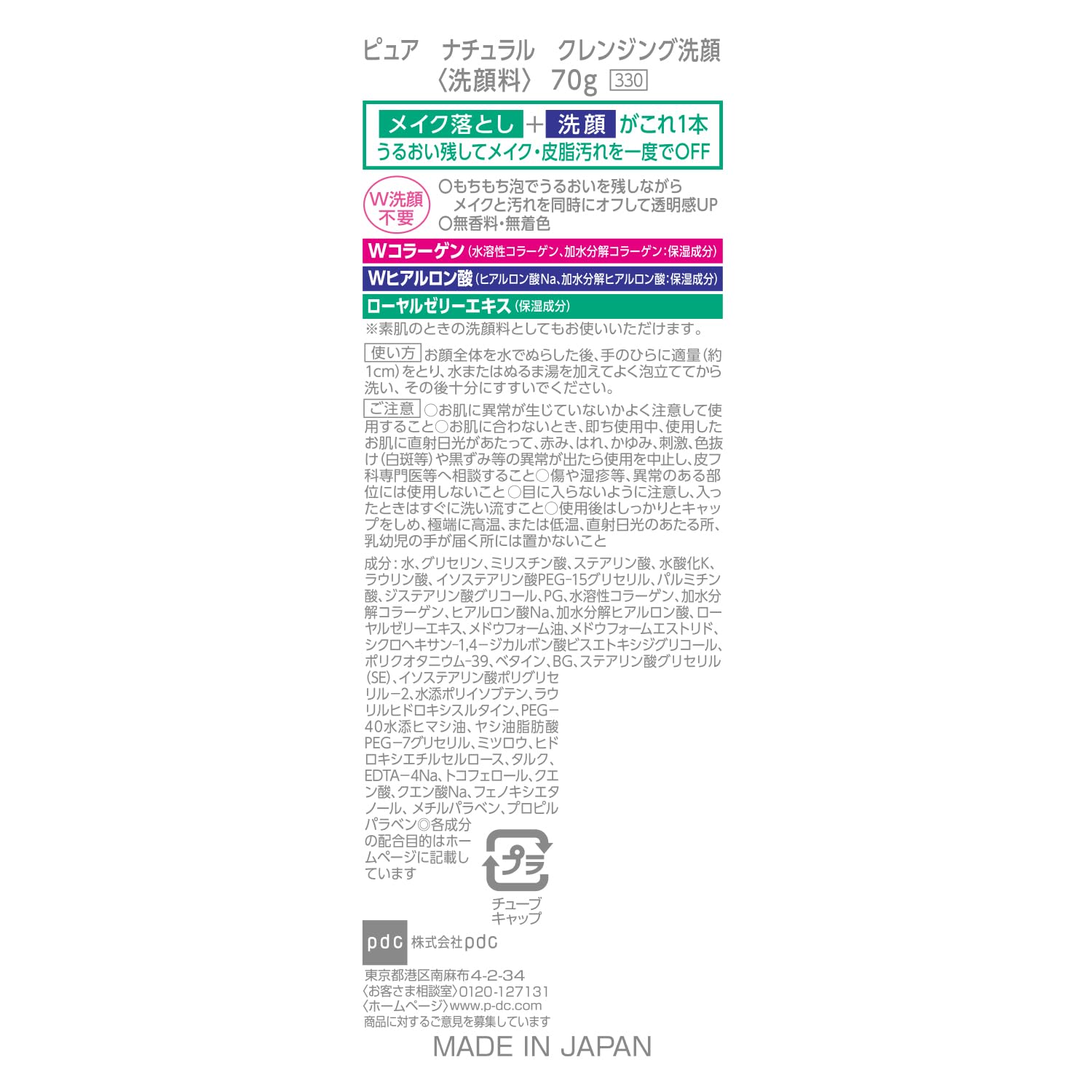 Pure Natural (퓨어 내츄럴) 클렌징 세안 미니 70g 세안료 W세안 불필요 메이크업 떨어뜨림 세안 2in1 콜라겐 히알루론산