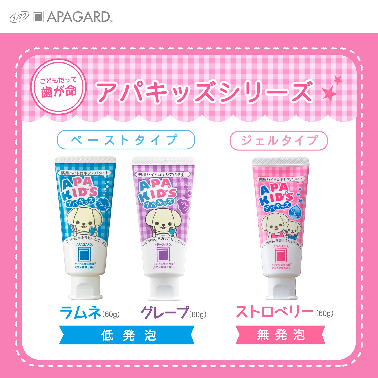 아파 가드 (APAGARD) 아파 키즈 젤 60g 어린이 허니 가키 딸기 딸기 나기 시작기 무발포 충치 예방 약용 하이드 록시 아파타이트 (의약 부외품)