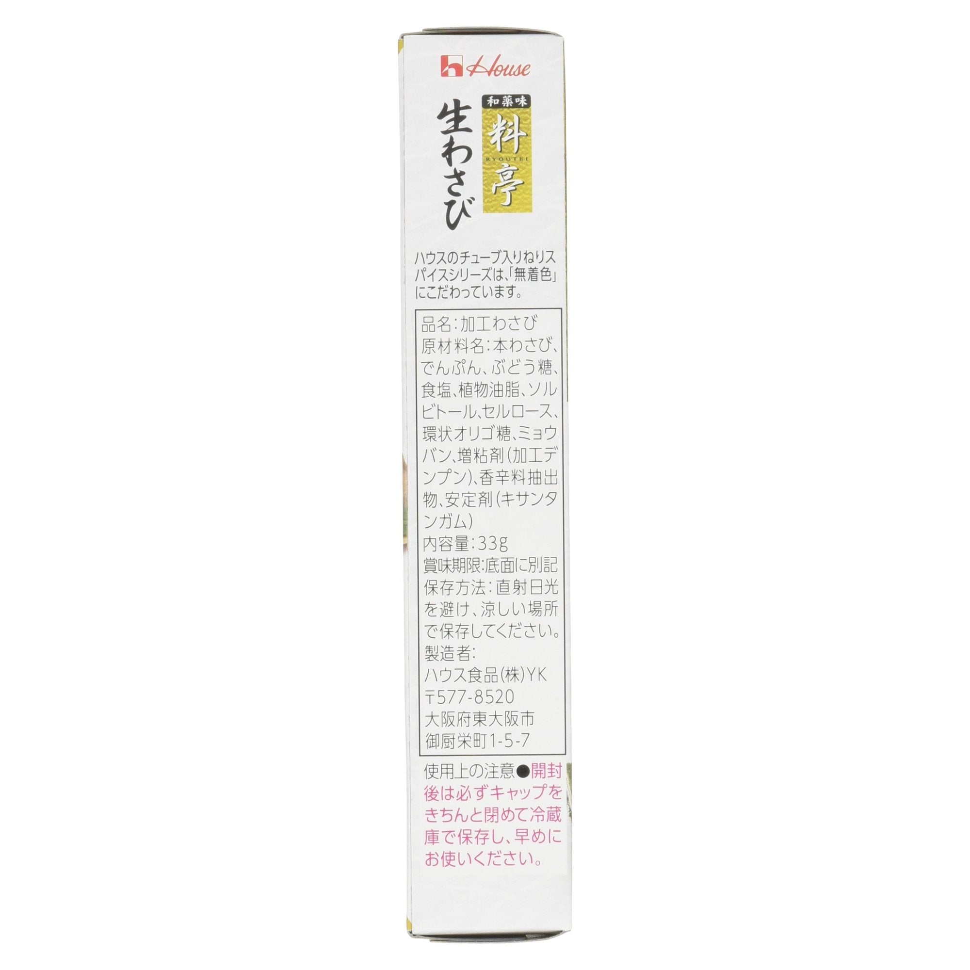 하우스 식품 요정 생 와사비 33g