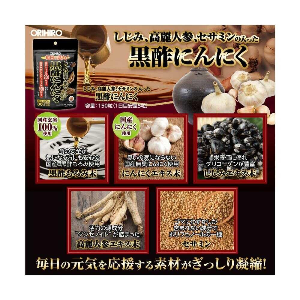 Orihiro Black Vinegar Garlic with Clam Clam and Ginseng Sesamin 150 grains