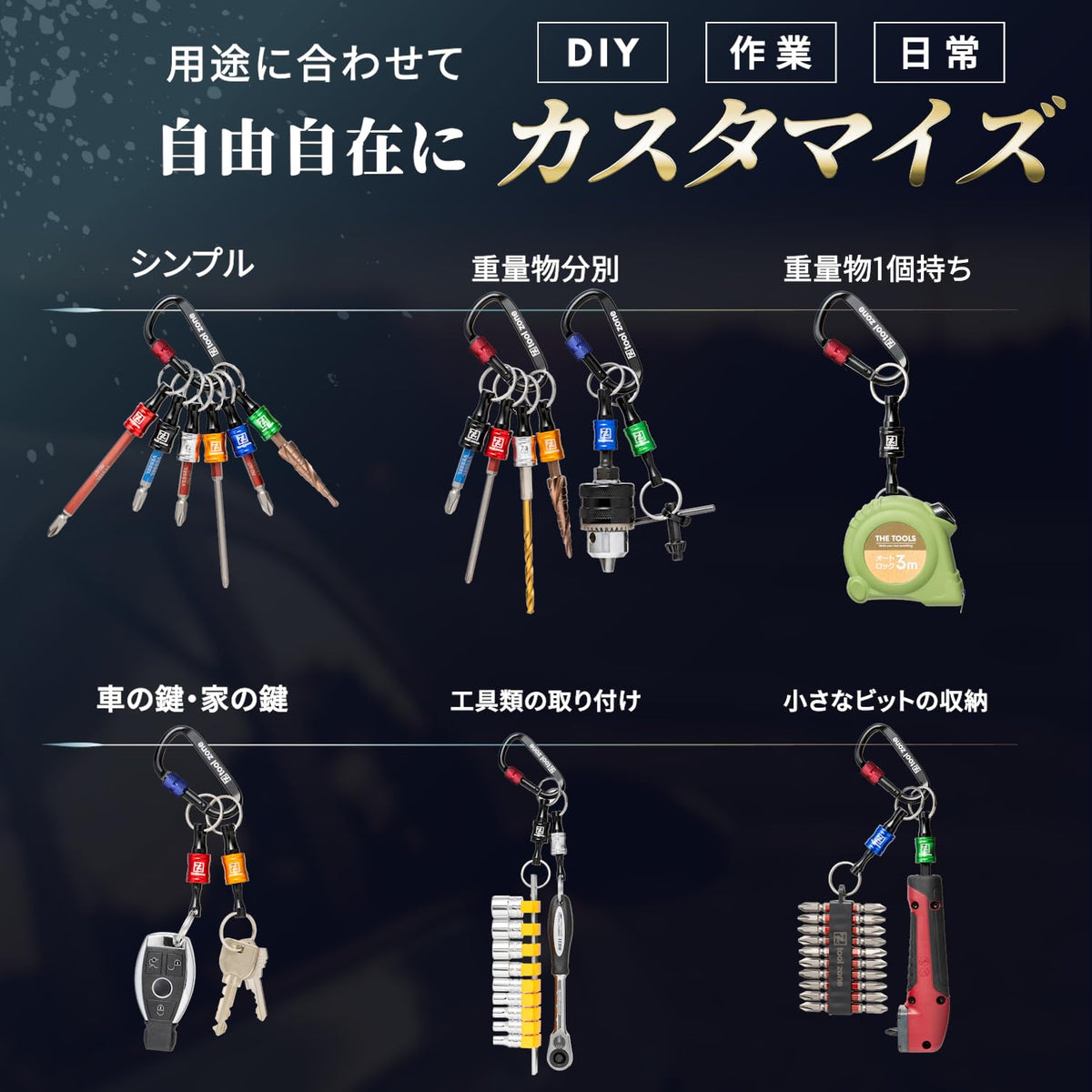 TOOL ZONE 批头夹 上提式 6色＋登山扣2个＋钥匙转接件2个＋塑胶橡胶固定座