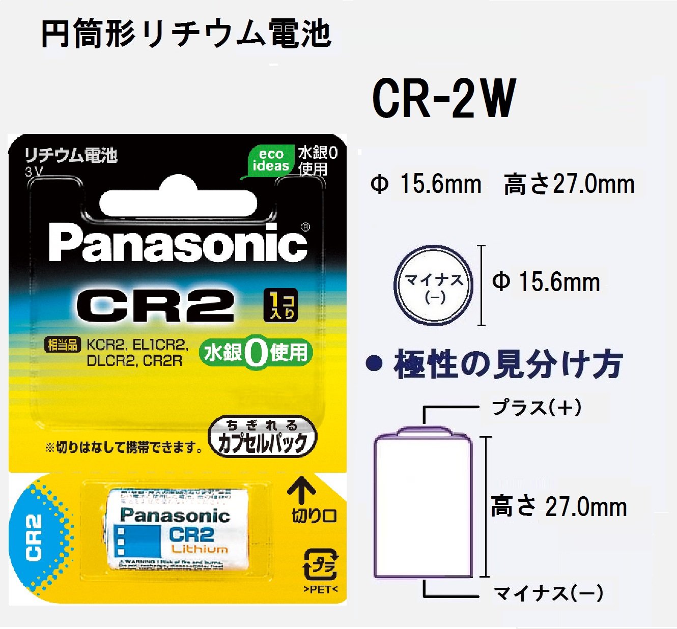 Pin lithium cho máy ảnh Panasonic [CR-2W]