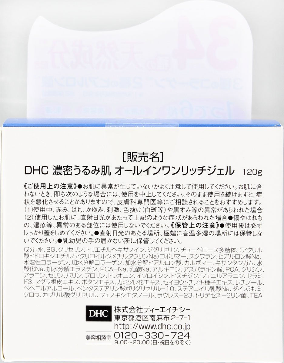 DHC 진한 피부 피부 올인원 리치 젤 SS 사이즈 120G