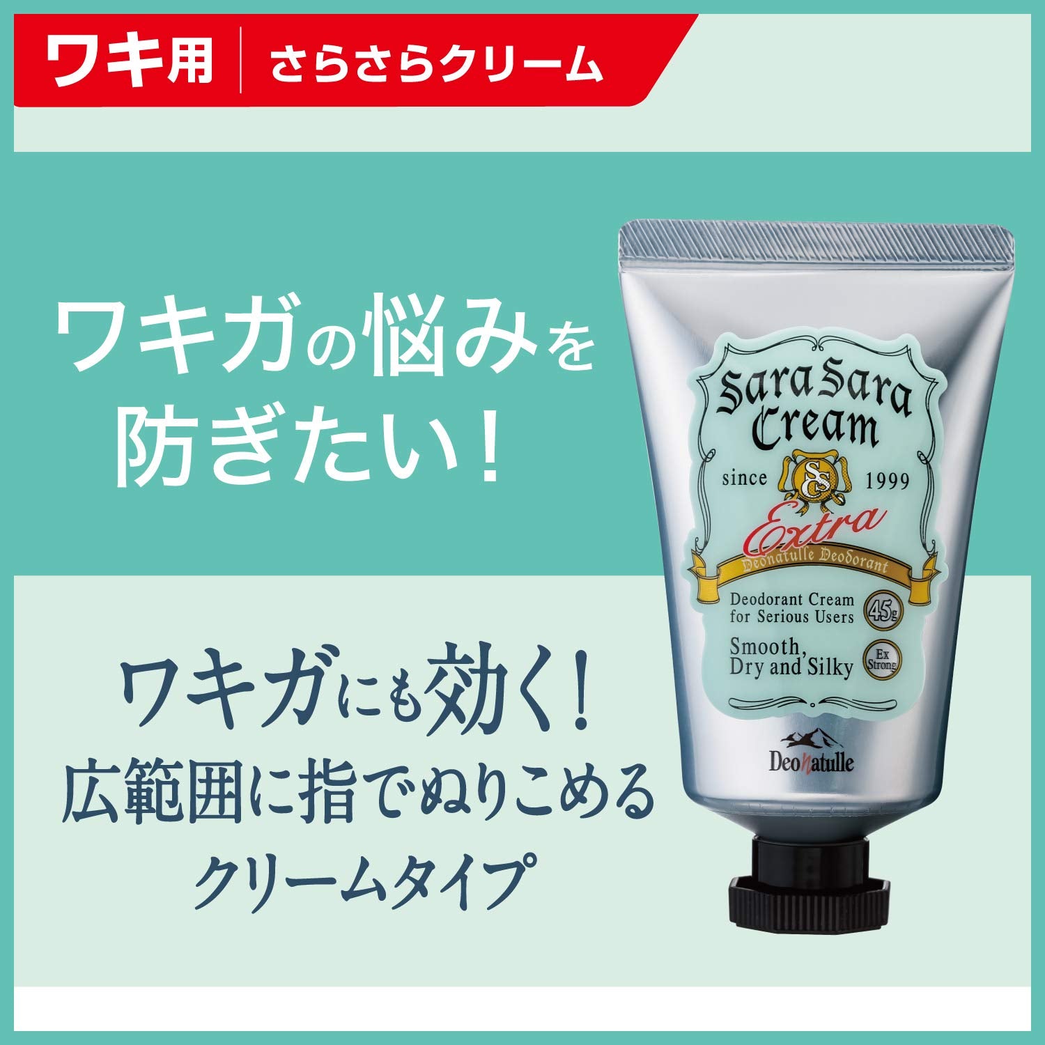 [Quasi-drug] Deonatulle smooth cream for underarms, antiperspirant cream, 1 piece