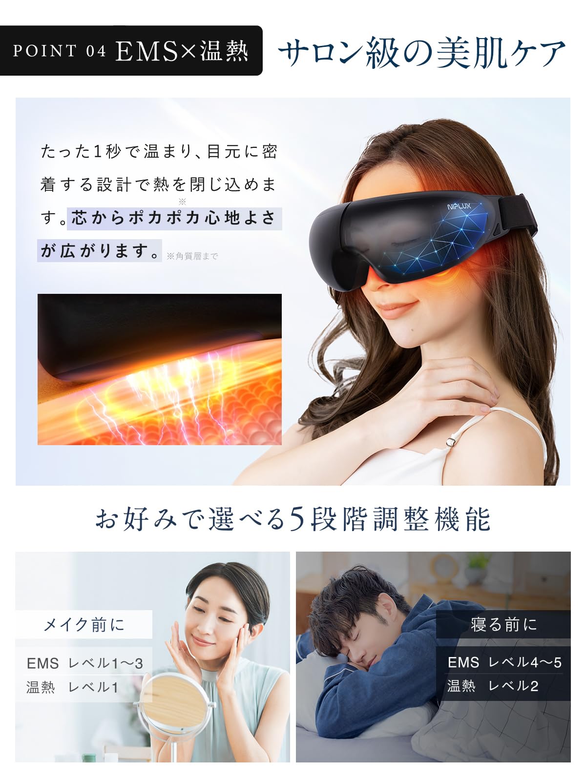 【큐슈대학 박사감수】NIPLUX 아이워머 EMS EYE RELAX 눈매 에스테틱 핫 아이 마스크 릴렉스 아이 케어 눈을 따뜻하게 하는 상품 눈매 EMS