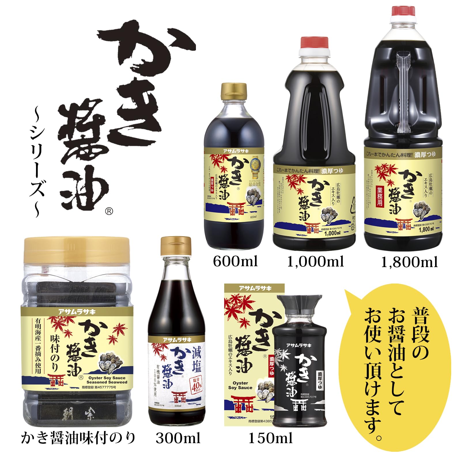 アサムラサキ かき醤油 300ml