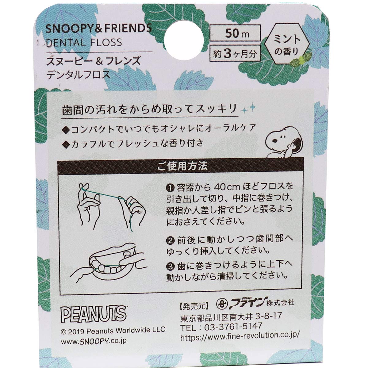 FINE Snoopy & Friends Dental Floss Approximately 3 Months Mint Scent 50m