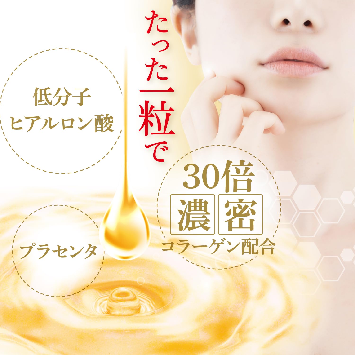 Orihiro low molecular weight hyaluronic acid + 30 times denser collagen 30 grains
