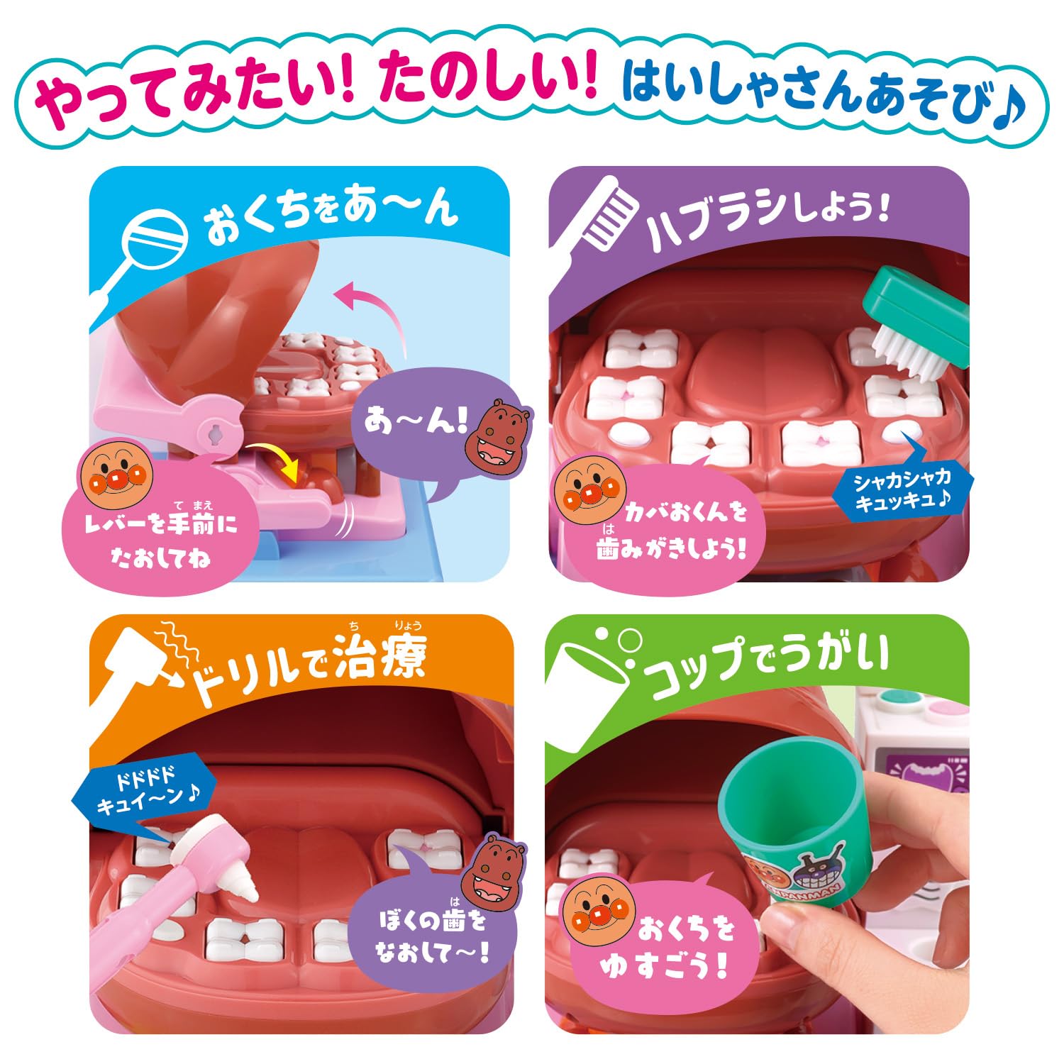 [BANDAI] Teeth are shiny and shiny! Let's gargle too.★Anpanman Talking Haisha-san For ages 2 and up