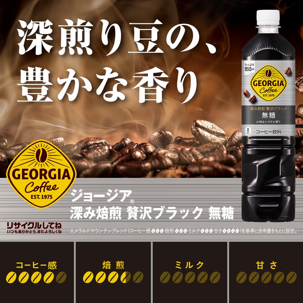 Coca-Cola Georgia Deep Roasted Luxury Black Unsweetened 950ml PET x 12 chai