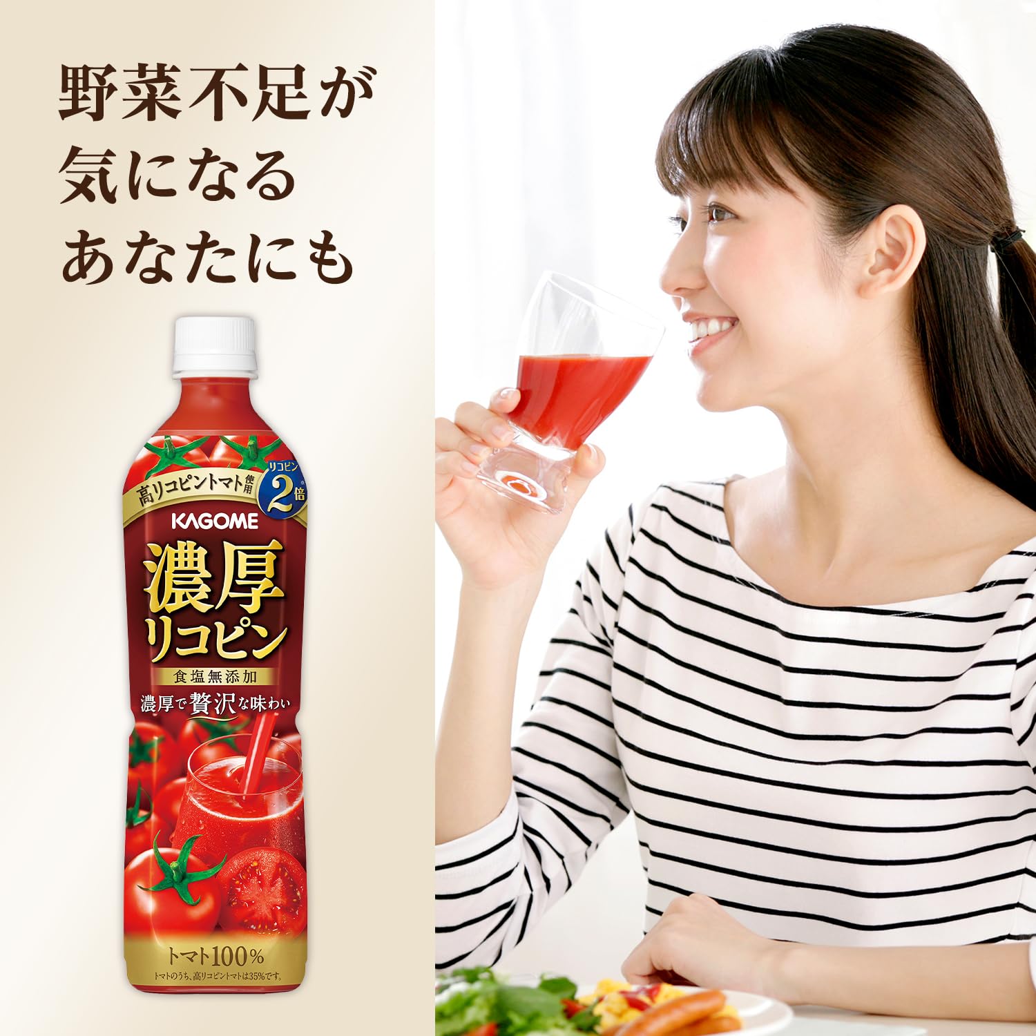 Kagome Tomato Juice Concentrated Lycopene No Salt Added 720ml PET bottles x 15 (Uses high lycopene tomatoes)