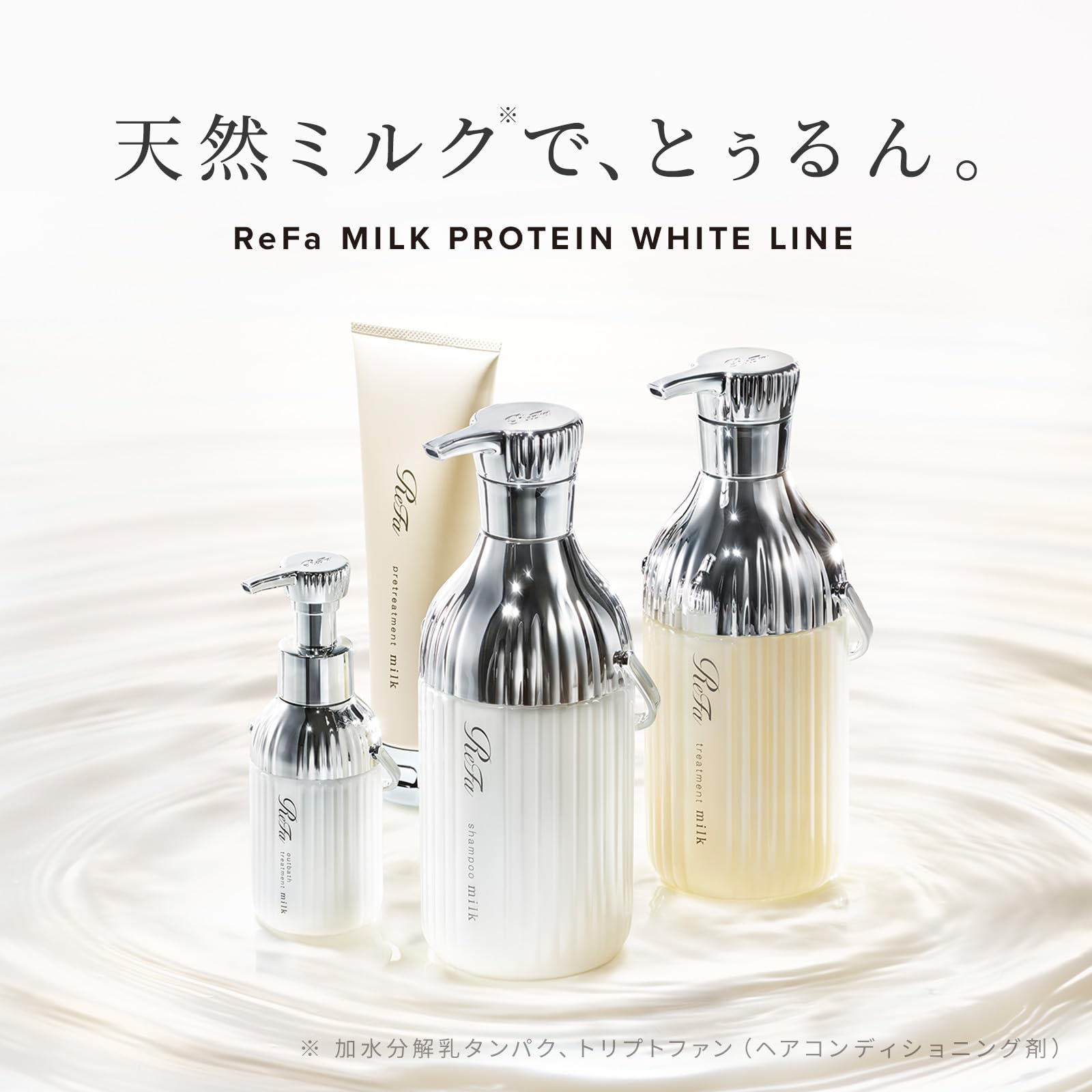 ReFa MILK PROTEIN TREATMENT 500g Refill Moisture Shiny (White)