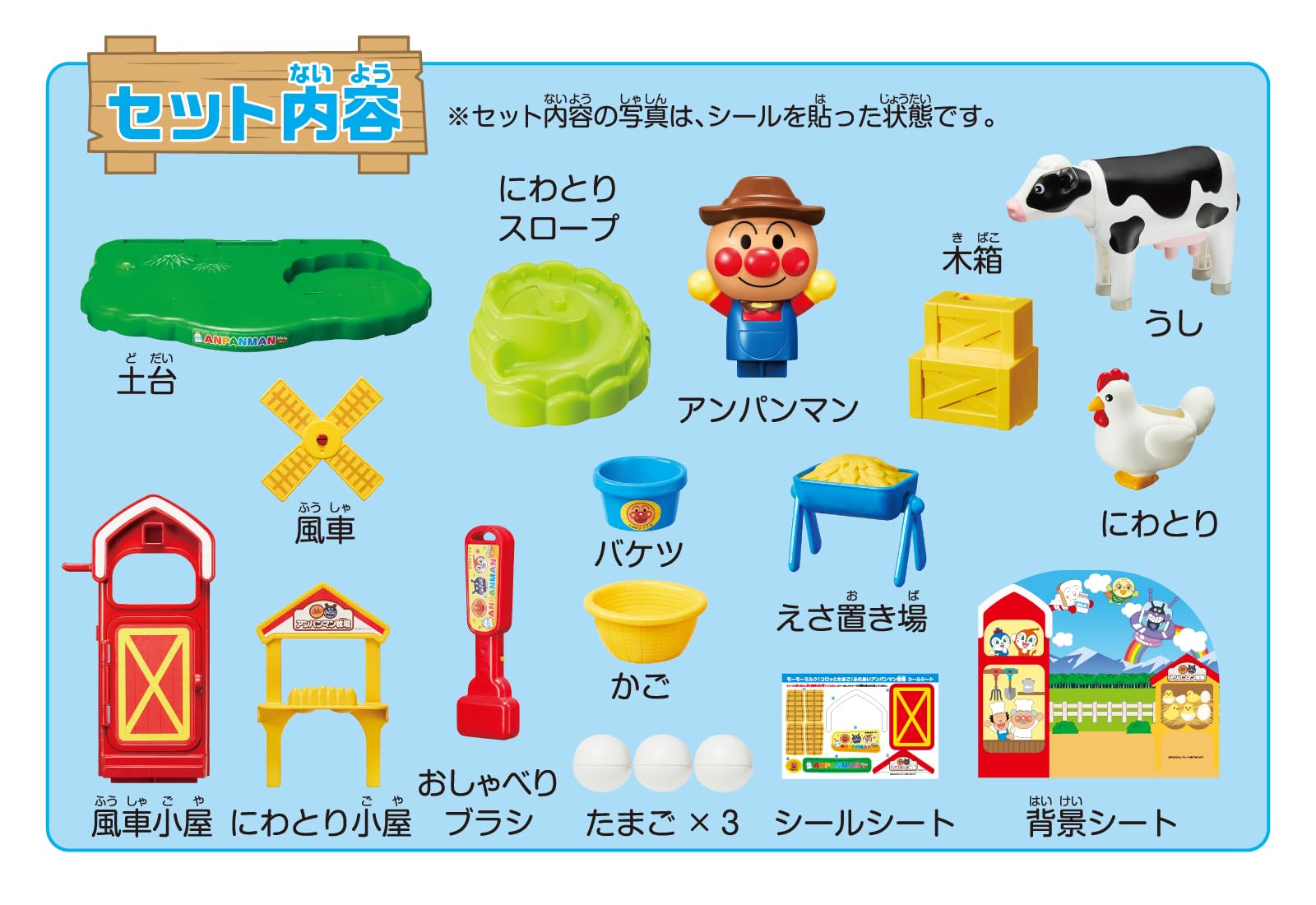 AGATSUMA Mo-mo-milk! Coro and egg! Fureai Anpanman Ranch (Target age: 3 years old and over) [Japan Toy Awards Basic Category/Co-play Toy Category Excellence Award]