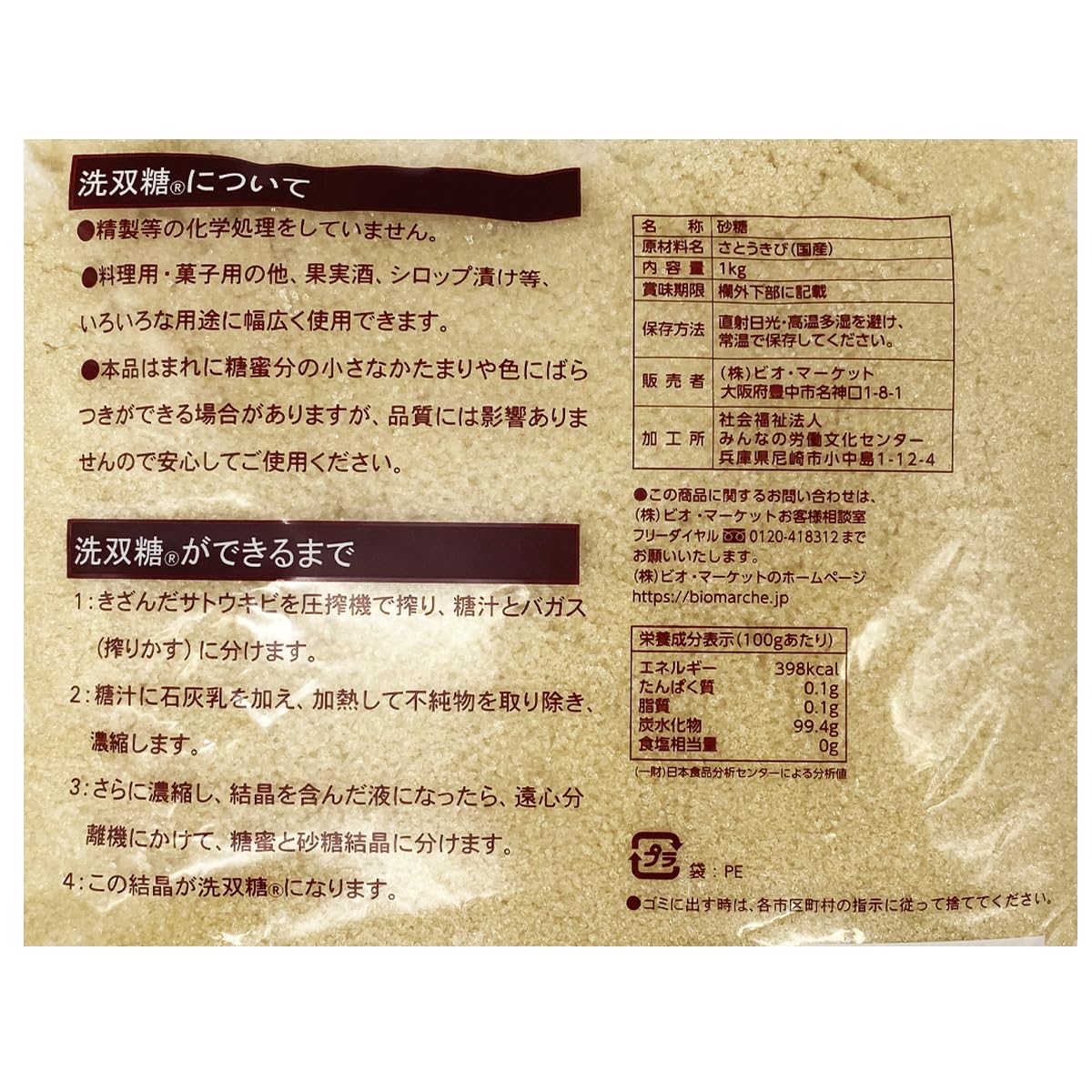 Đường giặt Biomarket Biomarche 1kg