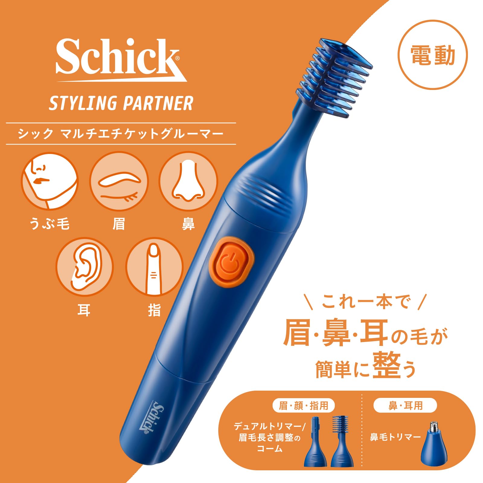 Schick Styling Partner Multi Etiquette Groomer Navy Nose Hair Ear Hair Eyebrow Cutter Men's