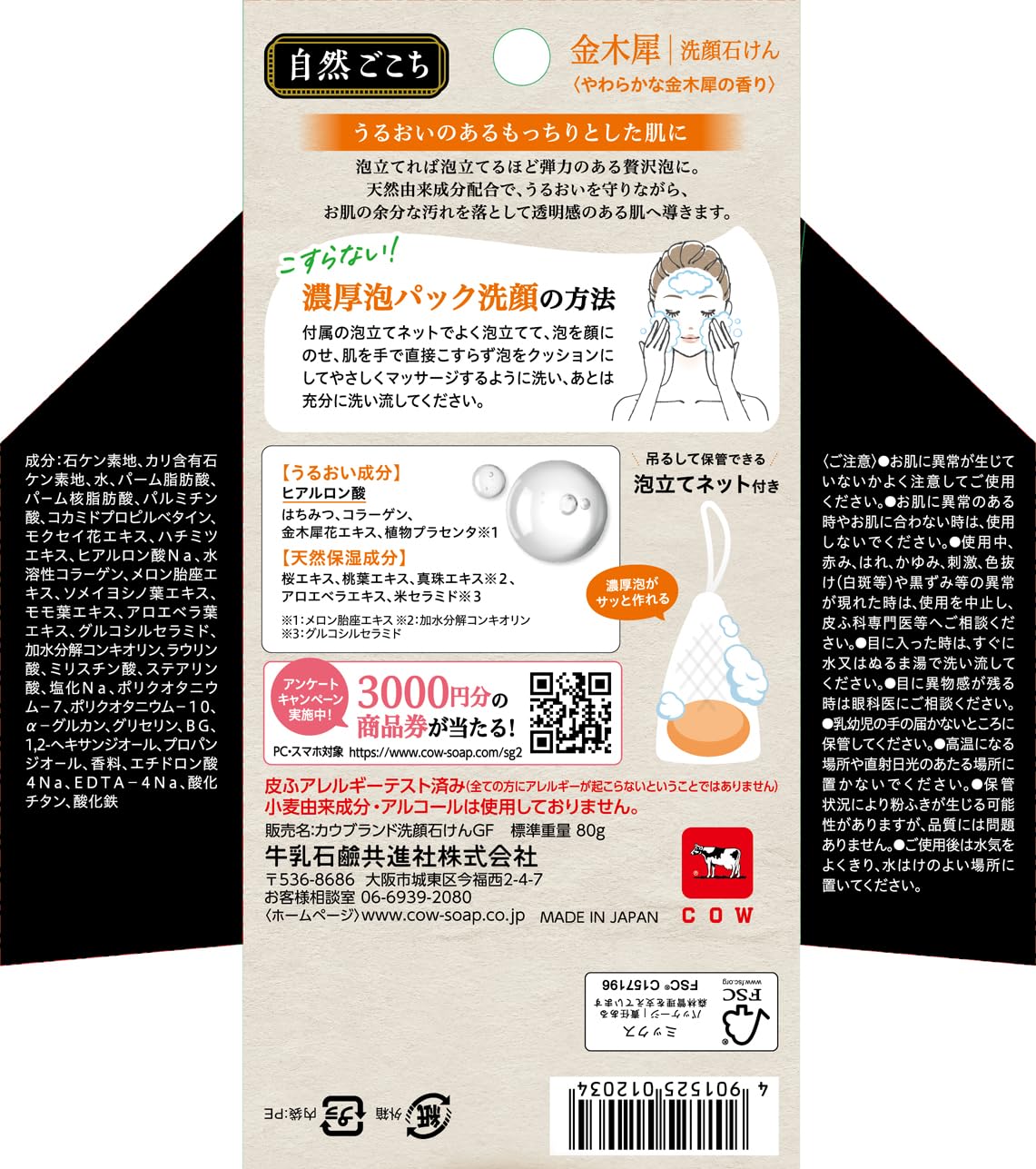 Natural comfort Osmanthus face wash soap 80G