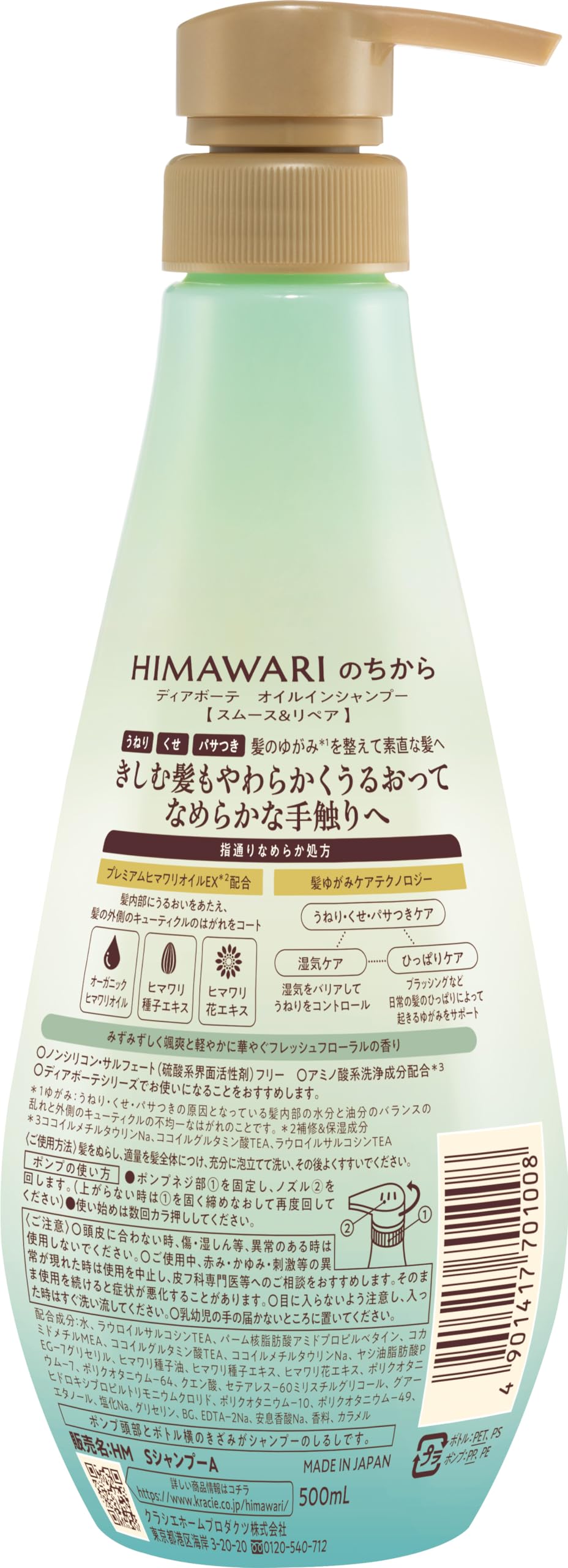 디아 보테 【스무스 & 리페어】 오일 인 샴푸 병 500ml | 해바라기 비 실리콘 아미노산