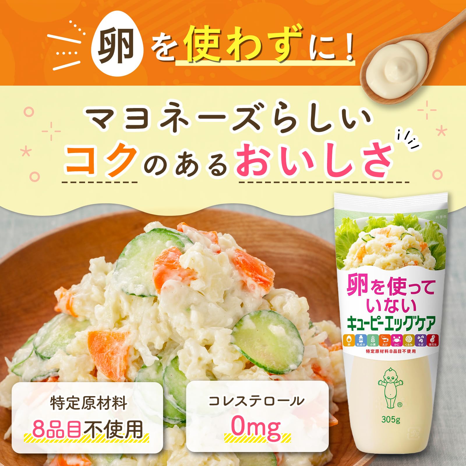 Kewpie Egg Care (egg-free) Mayonnaise type 305g