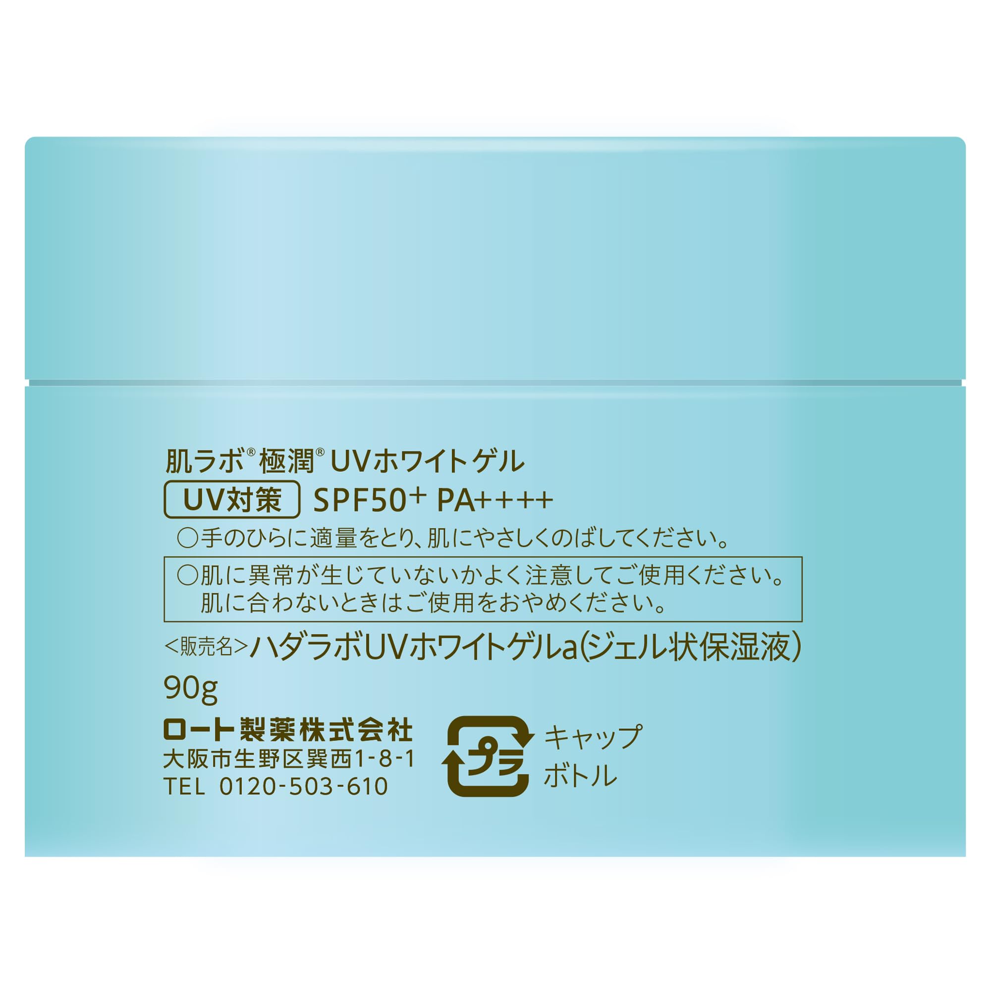 肌ラボ 極潤UVホワイトゲル90g