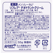 [Quasi-drug] Mentholatum Reflare 24-hour comfort Deodorant cream (jar) Unscented 55g