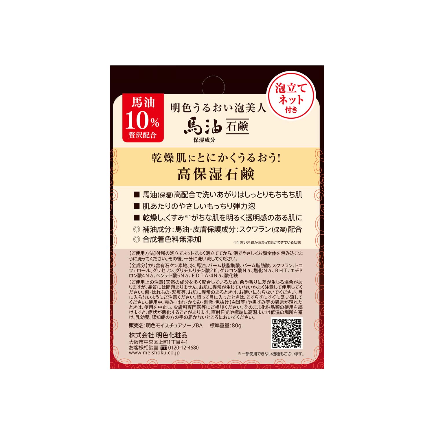 Meishoku Cosmetics Meishoku Moist Foam Beauty Horse Oil Soap 80g