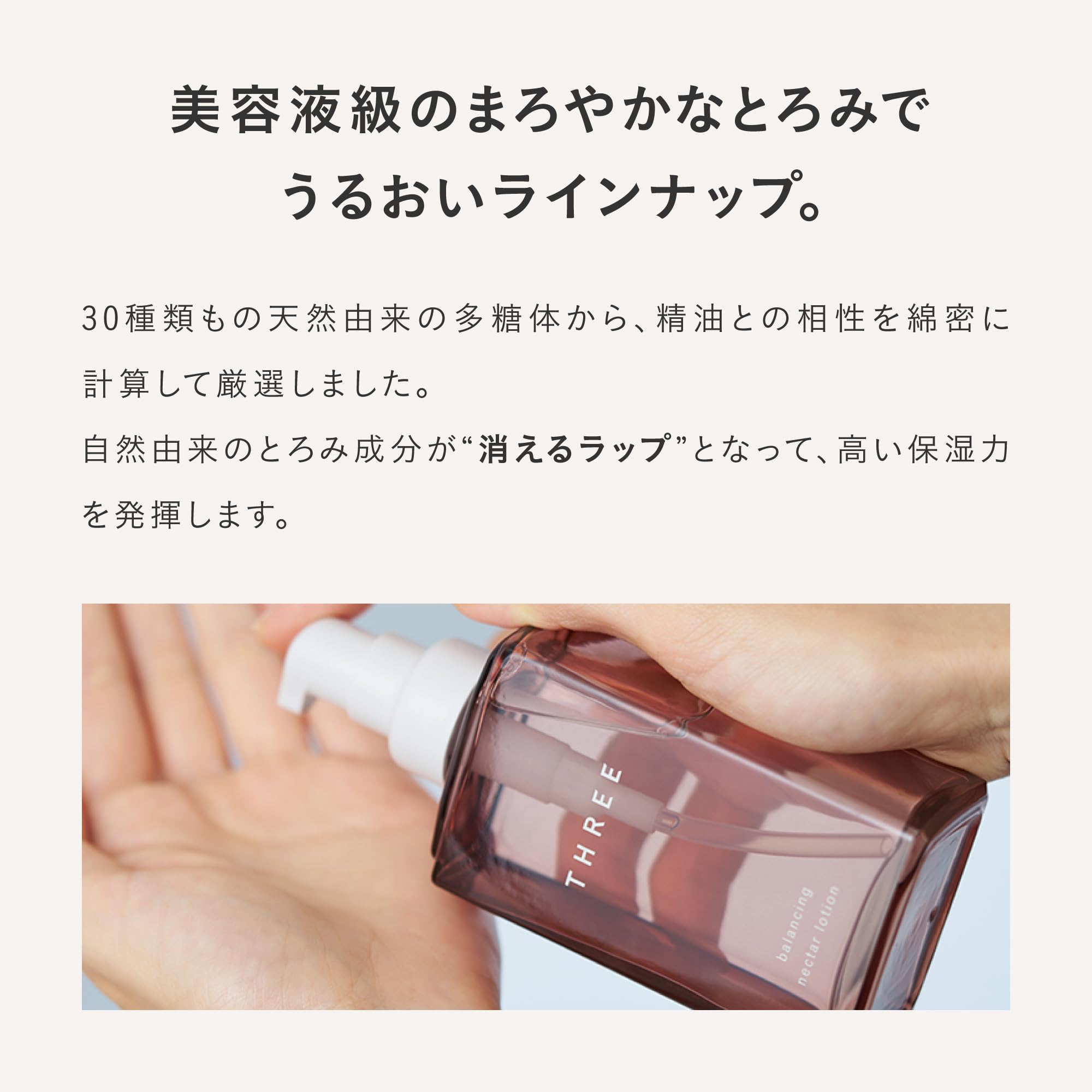 THREE [Lotion] Balancing Nectar Lotion 120ml