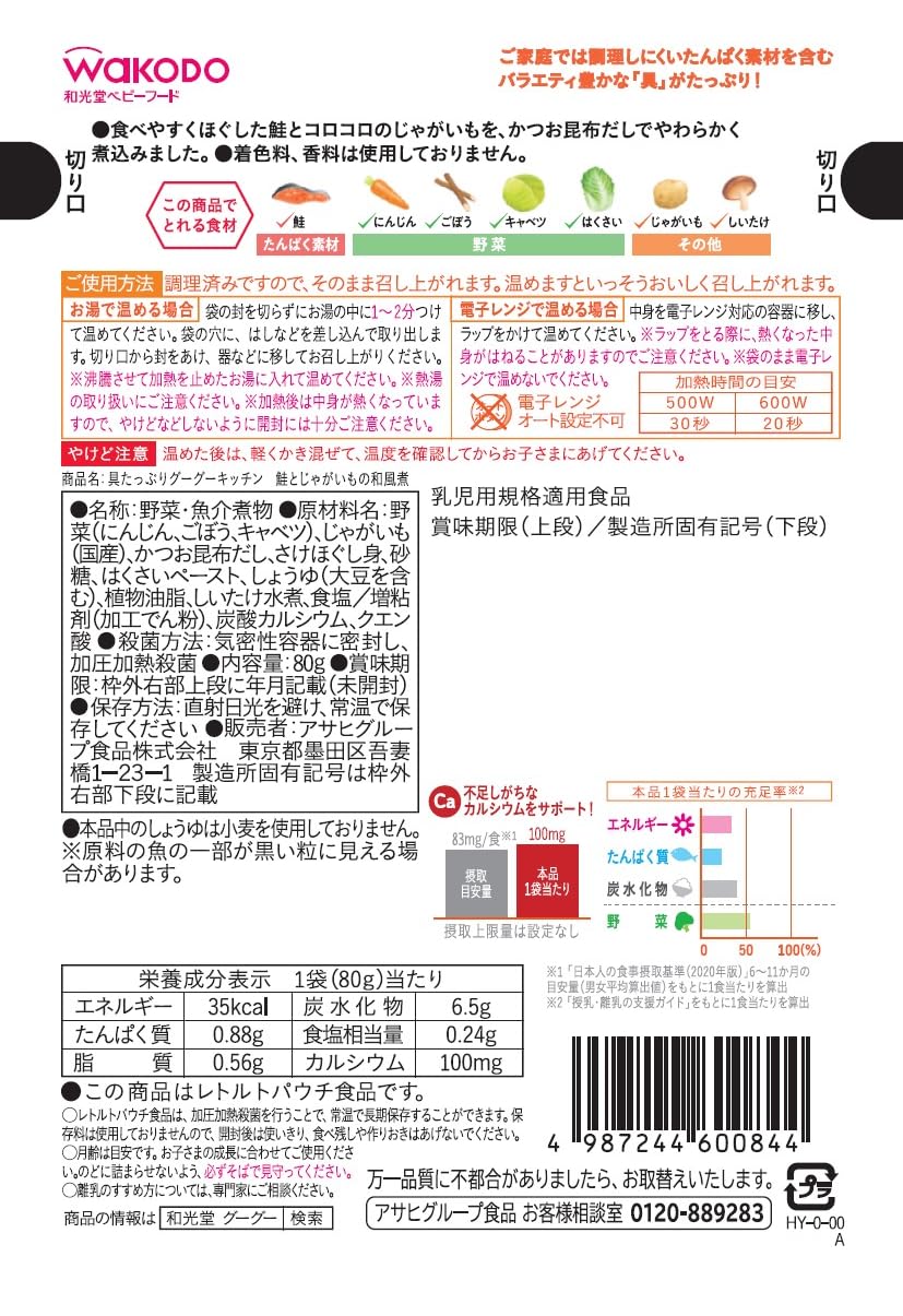 【와코도】 듬뿍 구구 키친 연어와 감자 일본식 조림 80g×12봉 세트 [9개월경부터] 칼슘들이