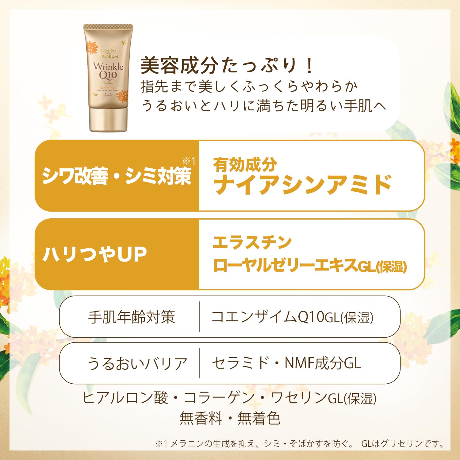 Coenrich The Premium Medicinal Wrinkle White Hand Cream Osmanthus Scent