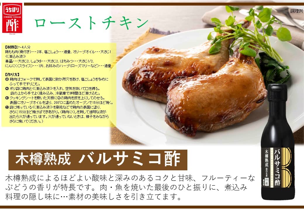 Uchibori Pha Giấm Balsamic 150Ml Thùng Gỗ Giấm Nho Lão Hóa Giấm Balsamic Uchibori Gia Vị Giấm Balsamic