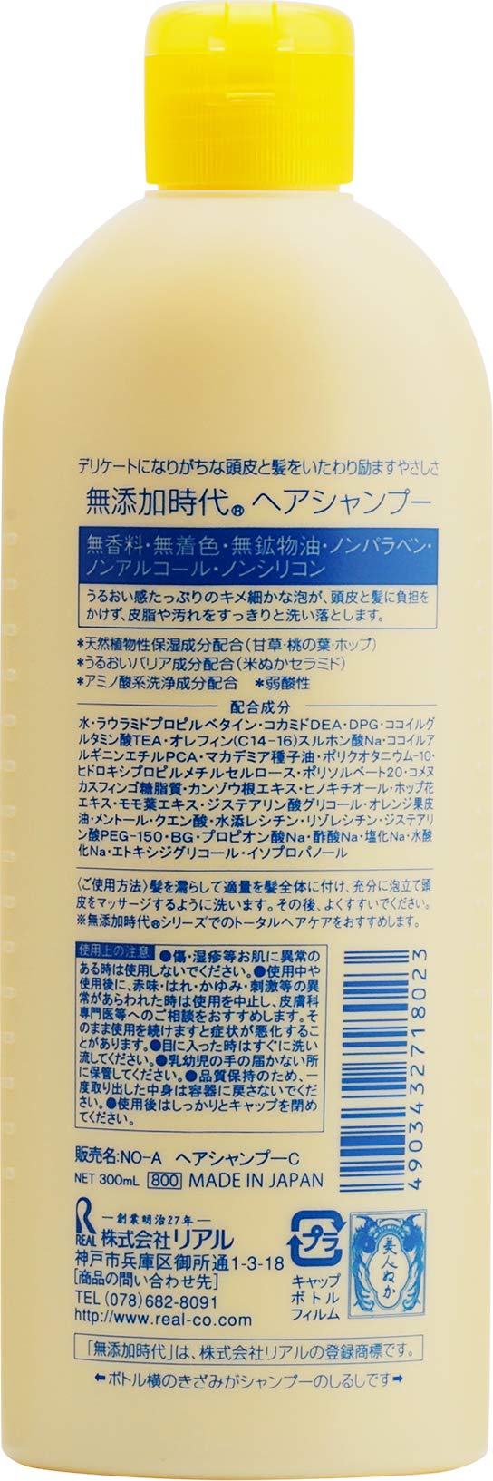 리얼 무첨가 시대 헤어 샴푸 300mL