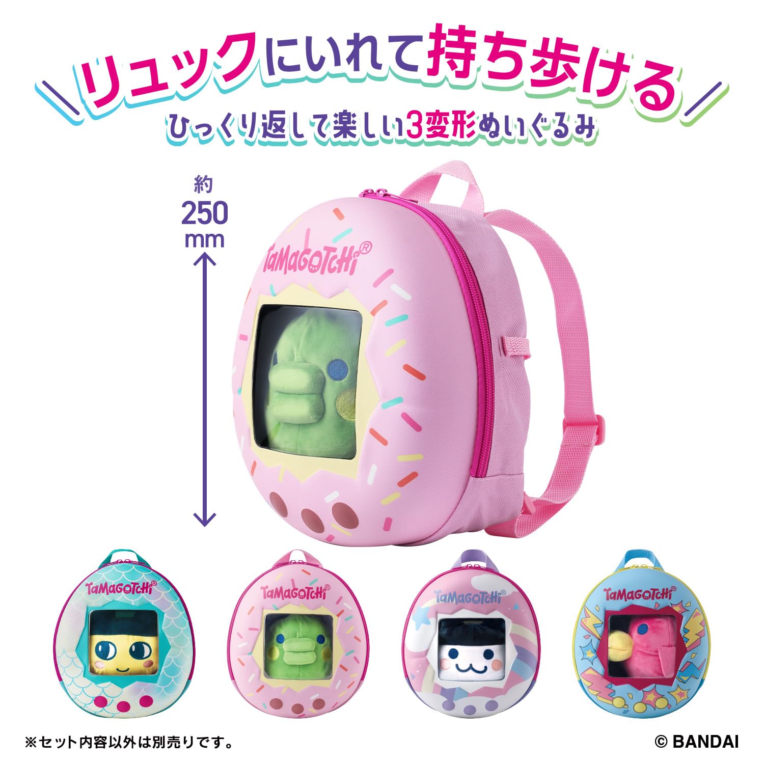 [BANDAI] Tamagotchi Kurutto Sukusuku Plush Toy Outing Backpack Set Kuchipatchi