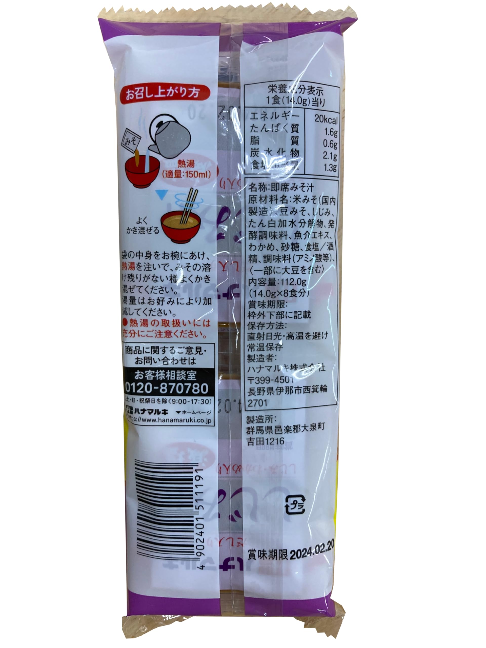 하나마루키 맛있는 감염 즉석 시지미즙 8식
