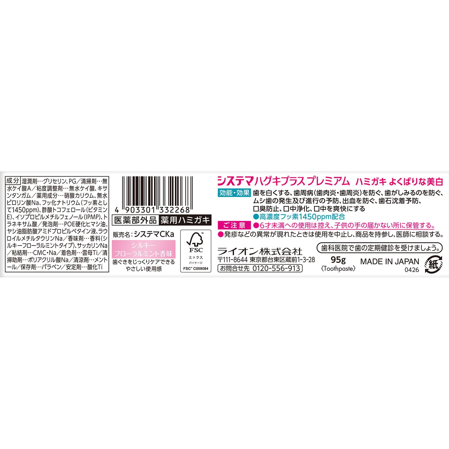 Systema Hugki Plus Premium Toothpaste Perfect Whitening Silky Floral Mint 95g Quasi-drug