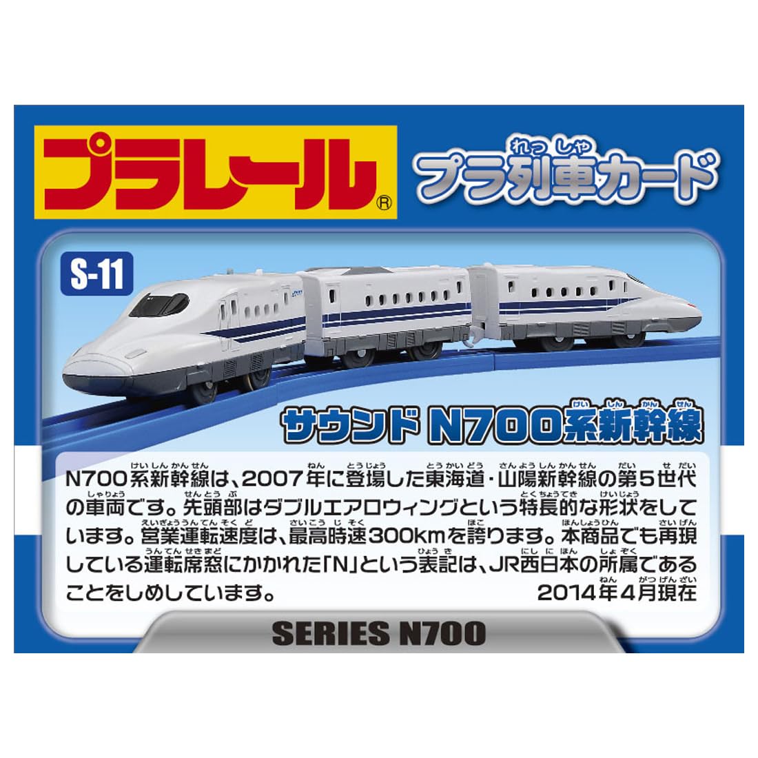 TAKARA TOMY Plarail S-11 Sound N700 Dòng Shinkansen