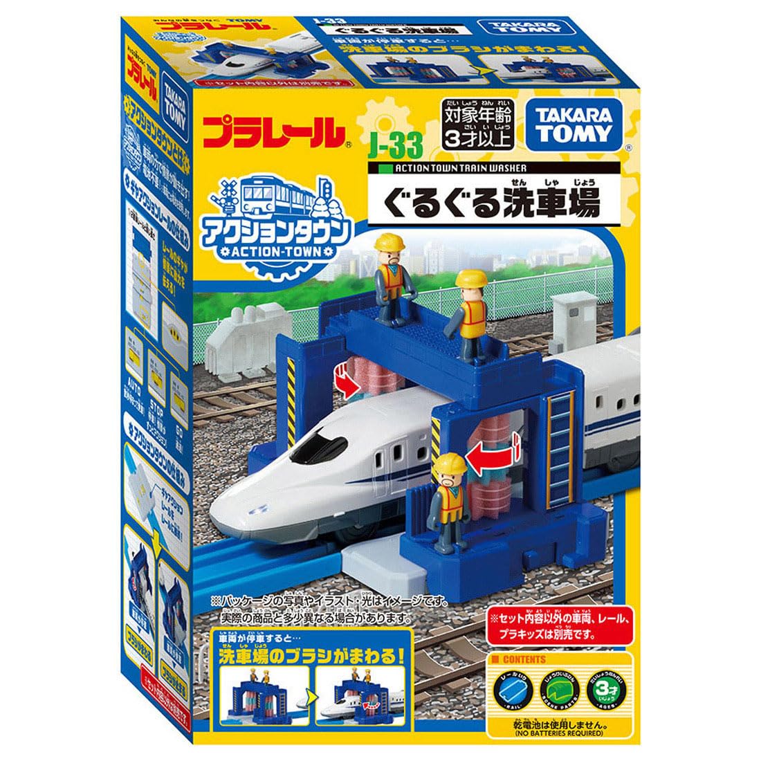 TAKARA TOMY Plarail J-33 Action Town Guruguru Car Wash Train Toy Ages 3+