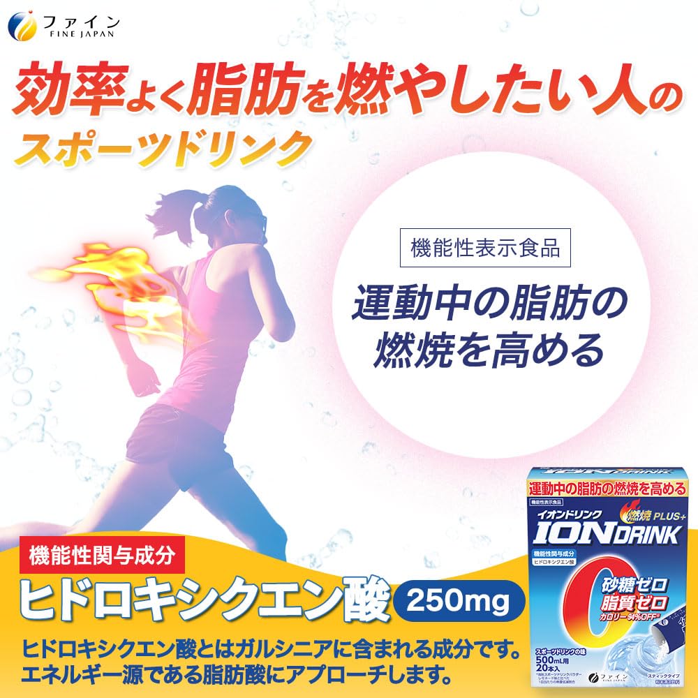 FINE JAPAN [Food with Functional Claims] Ion Drink Combustion Plus Sports Drink Flavor 20 Packets Zero Sugar Zero Fat Hydroxycitric Acid HCA Vitamin C Contains Domestic Production