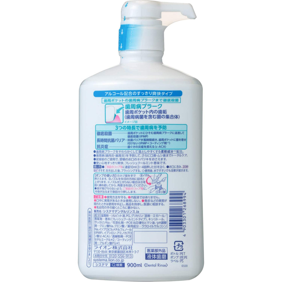 Systema EX dental rinse alcohol type 900ML