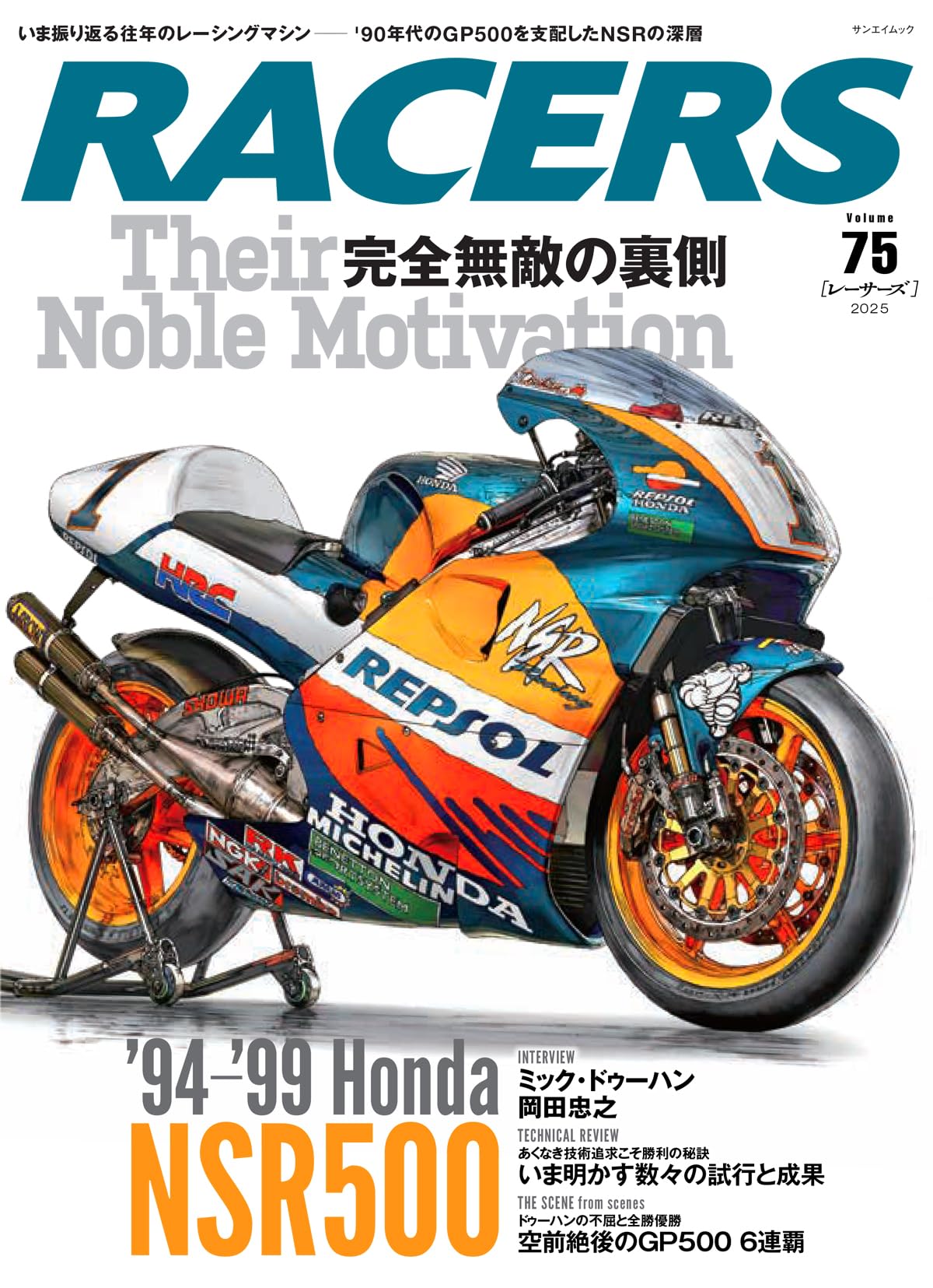 RACERS - レーサーズ - Vol.75 (サンエイムック)